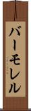 バーモレル Scroll