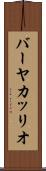 バーヤカッリオ Scroll