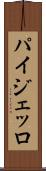 パイジェッロ Scroll