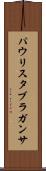 パウリスタブラガンサ Scroll