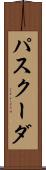 パスクーダ Scroll