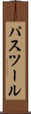 パスツール Scroll