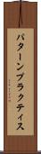 パターン・プラクティス Scroll
