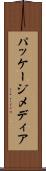 パッケージ・メディア Scroll