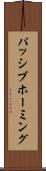パッシブホーミング Scroll