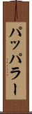 パッパラー Scroll