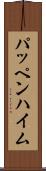 パッペンハイム Scroll