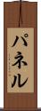 Pannell Scroll