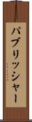 パブリッシャー Scroll