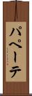 パペーテ Scroll