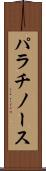 パラチノース Scroll