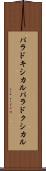 パラドキシカル Scroll