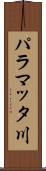 パラマッタ川 Scroll