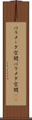 パラメータ空間 Scroll