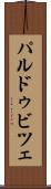 パルドゥビツェ Scroll
