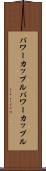 パワーカップル Scroll