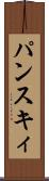 パンスキィ Scroll