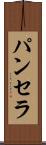Panthera Scroll