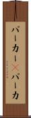 パーカー(P) Scroll