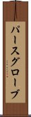 パースグローブ Scroll