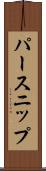 パースニップ Scroll
