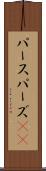 パース Scroll