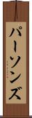 パーソンズ Scroll