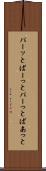 パーッと Scroll