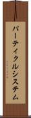 パーティクルシステム Scroll