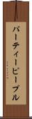 パーティーピープル Scroll