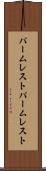 パームレスト Scroll