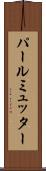 パールミュッター Scroll