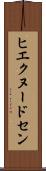 ヒエクヌードセン Scroll