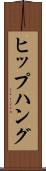 ヒップハング Scroll