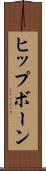 ヒップボーン Scroll