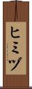 ヒミヅ Scroll