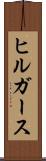 ヒルガース Scroll