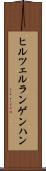 ヒルツェルランゲンハン Scroll