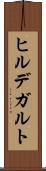 ヒルデガルト Scroll