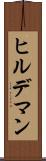 ヒルデマン Scroll