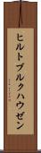 ヒルトブルクハウゼン Scroll