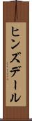 ヒンズデール Scroll