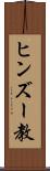 ヒンズー教 Scroll