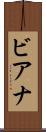 ビアナ Scroll