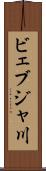 ビェブジャ川 Scroll