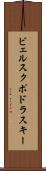 ビェルスクポドラスキー Scroll