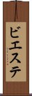 ビエステ Scroll