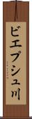 ビエプシュ川 Scroll