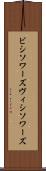 ビシソワーズ Scroll
