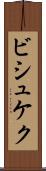 ビシュケク Scroll